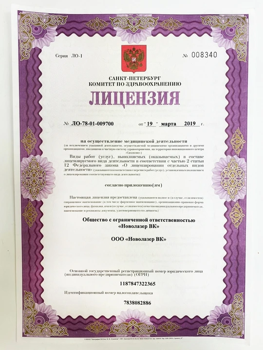 Скан лицензии на медицинскую деятельность